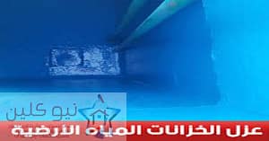افضل شركة عزل بالقصيم