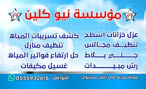 ارخص شركة تنظيف بالرياض