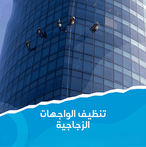 ارخص شركة تنظيف بالقصيم
