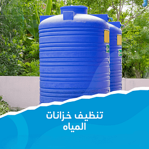 شركة تنظيف بعفيف